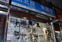 三建制議員辦事處遭刑毀
