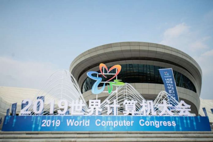 世界電腦大會