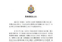 一哥發公告 讚警員專業勇敢
