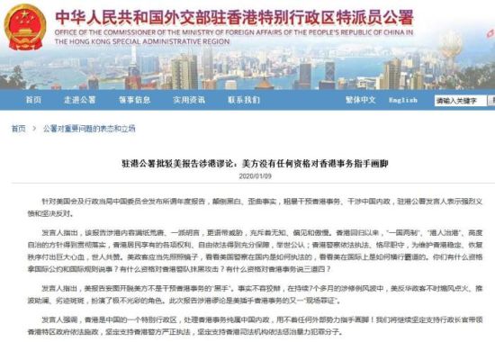 外交部驻港公署正告外部势力