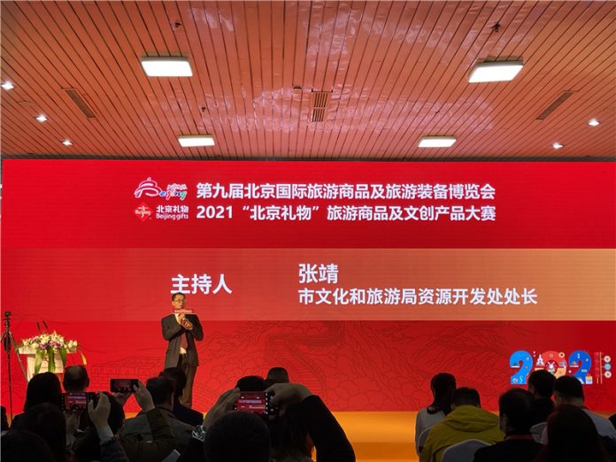 2021第九届北京国际旅游商品及旅游装备博览会开幕