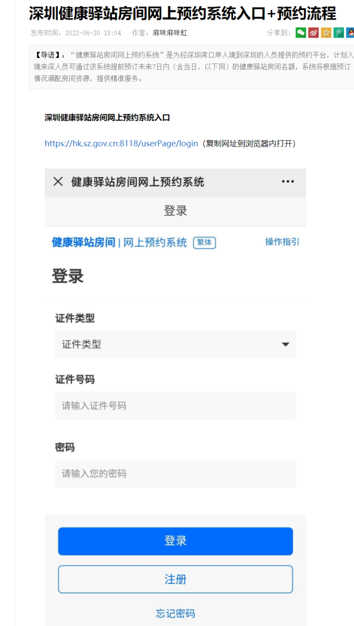 FireShot Capture 002 - 深圳健康驿站房间网上预约系统入口+预约流程- 深圳本地宝 - sz.bendibao.com