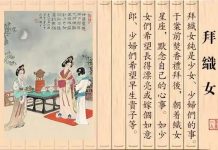 七夕問答:可以互祝節日快樂不?