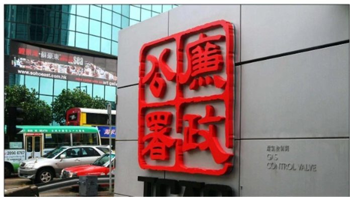 廉政公署