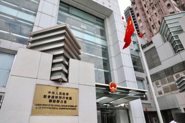 中联办