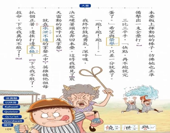 台灣小學課文現「水泄不通的掌声」